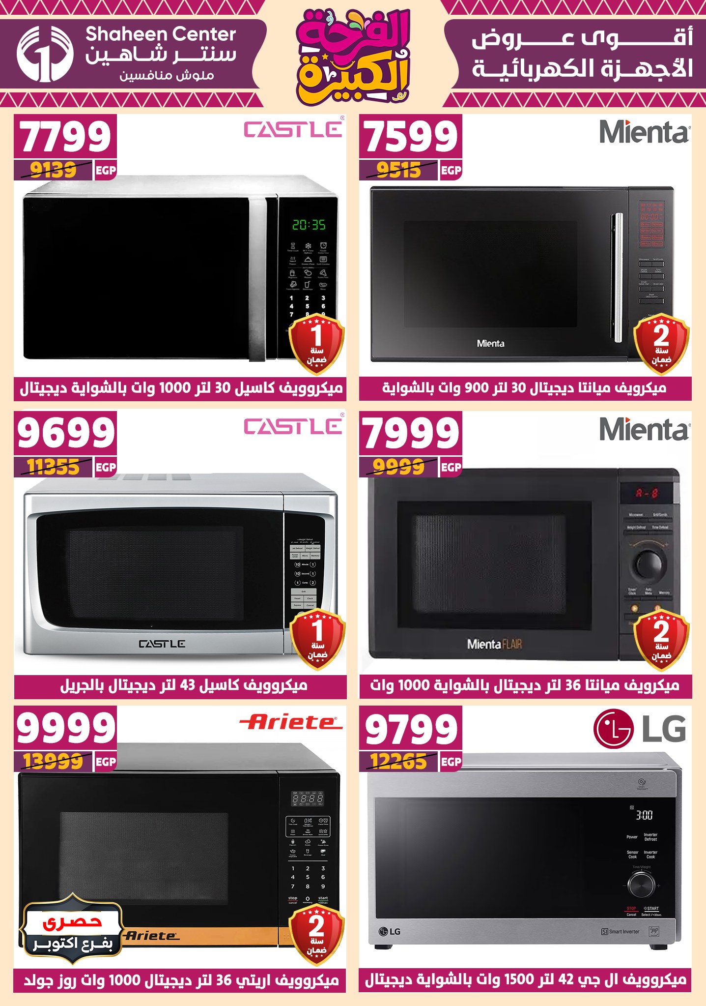 shaheen-center offers from 12jun to 15jun 2025 عروض سنتر شاهين من 12 يونيو حتى 15 يونيو 2025 صفحة رقم 114